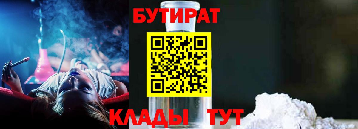 Бутират оксибутират Киров