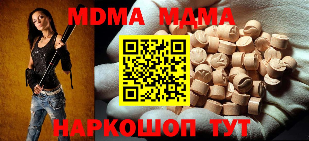 МДМА Molly  MDMA кристаллы  МДМА  Киров  Вход с VPN 