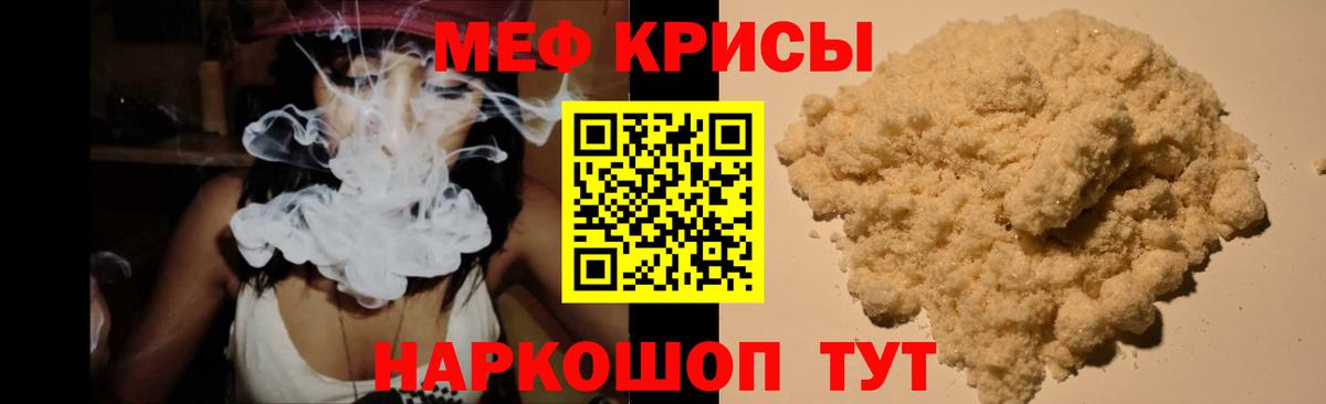 Меф мяу мяу  Киров