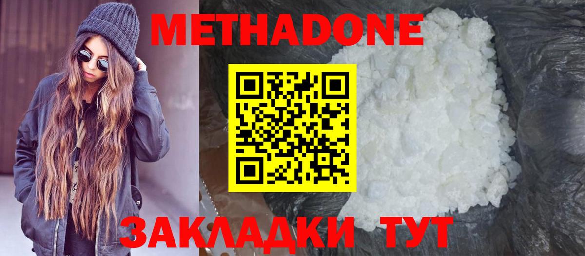 МЕТАДОН кристалл Киров