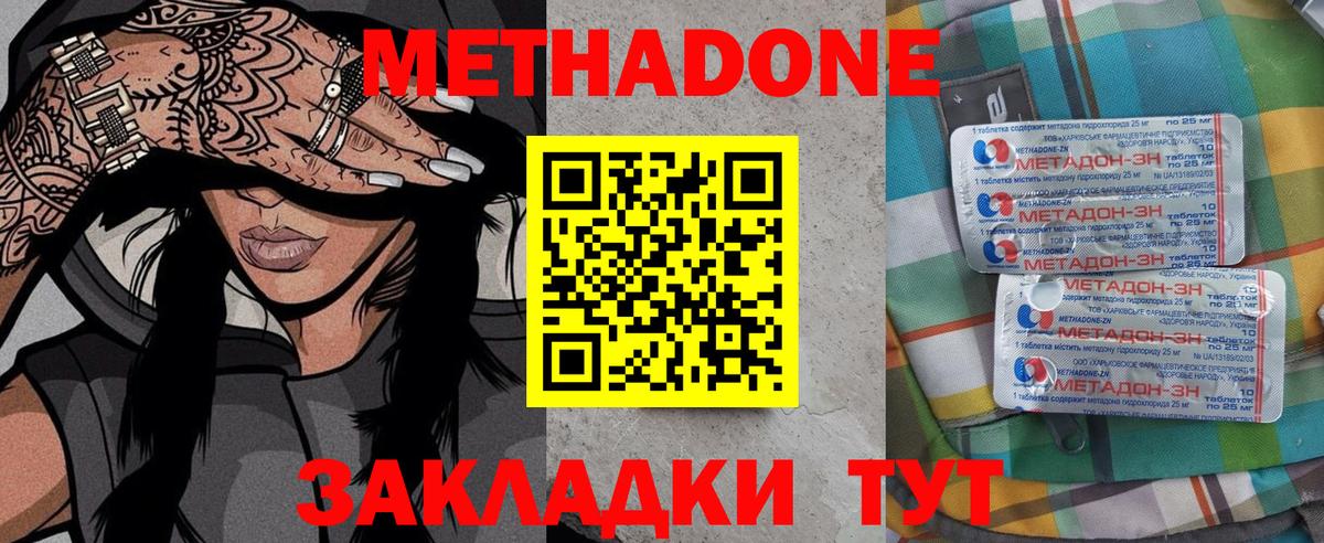 Метадон белоснежный  МЕТАДОН кристалл  Вход с VPN  Киров 