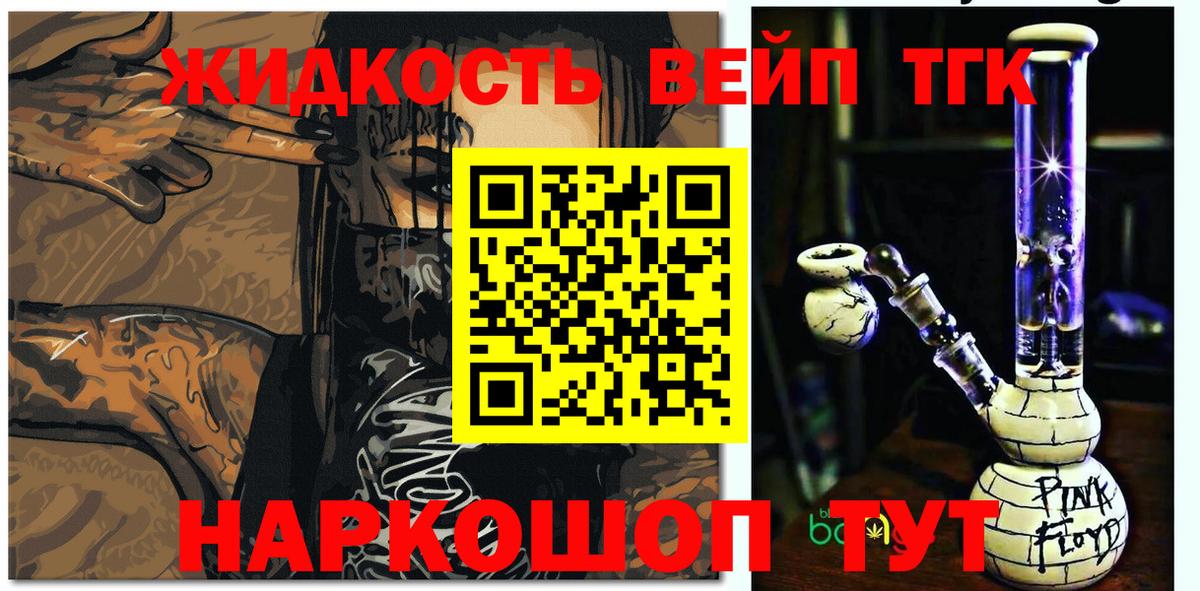 ТГК жижа  Дистиллят ТГК вейп  Вход с VPN  Киров 